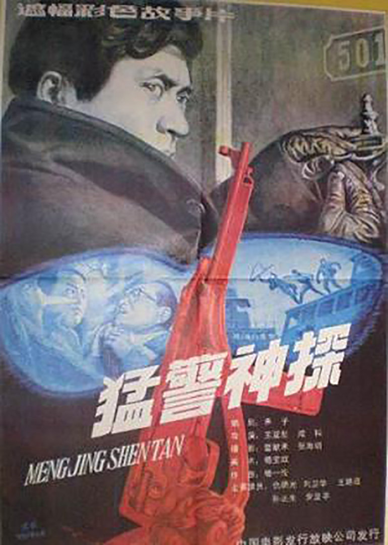 猛警神探bravecopsandinteiiigentdetective电影