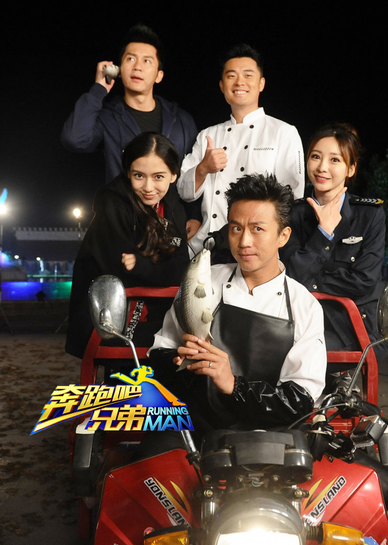 奔跑吧兄弟第3季