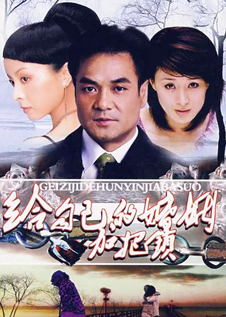 给自己的婚姻加把锁封面图