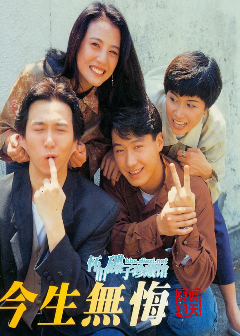 今生无悔thebreakingpoint电视剧