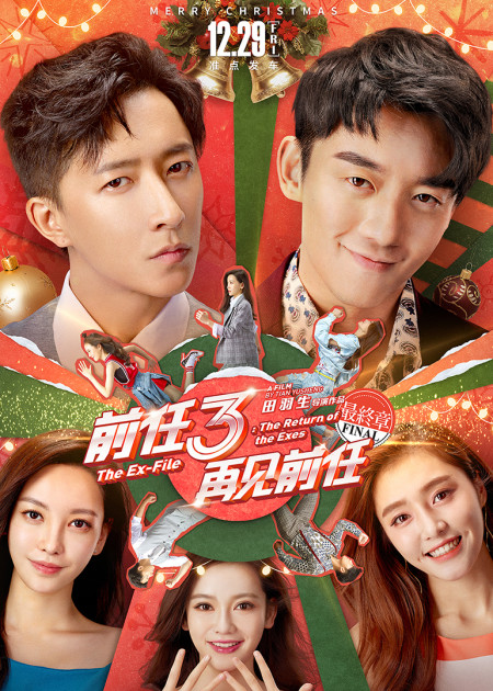 电影《前任4：英年早婚》主创集结短视频_电影_高清1080P在线观看平台_腾讯视频