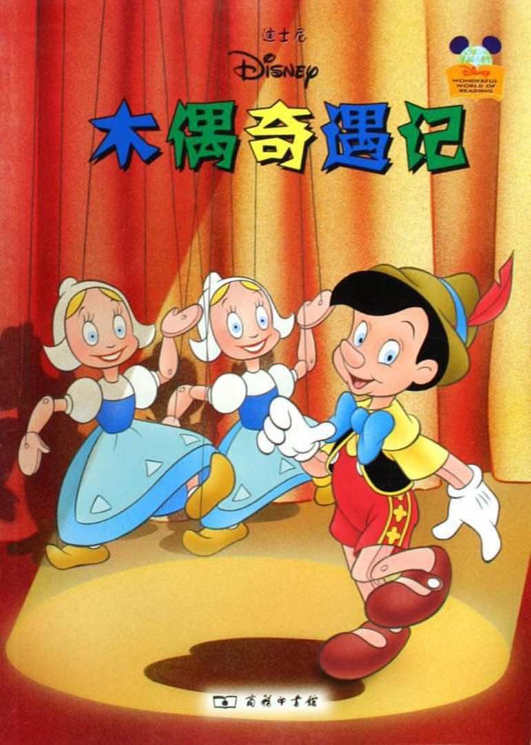 匹诺曹 高清海报图 - 在线观看其他