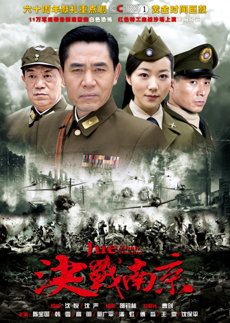 决战南京-电视剧-腾讯视频