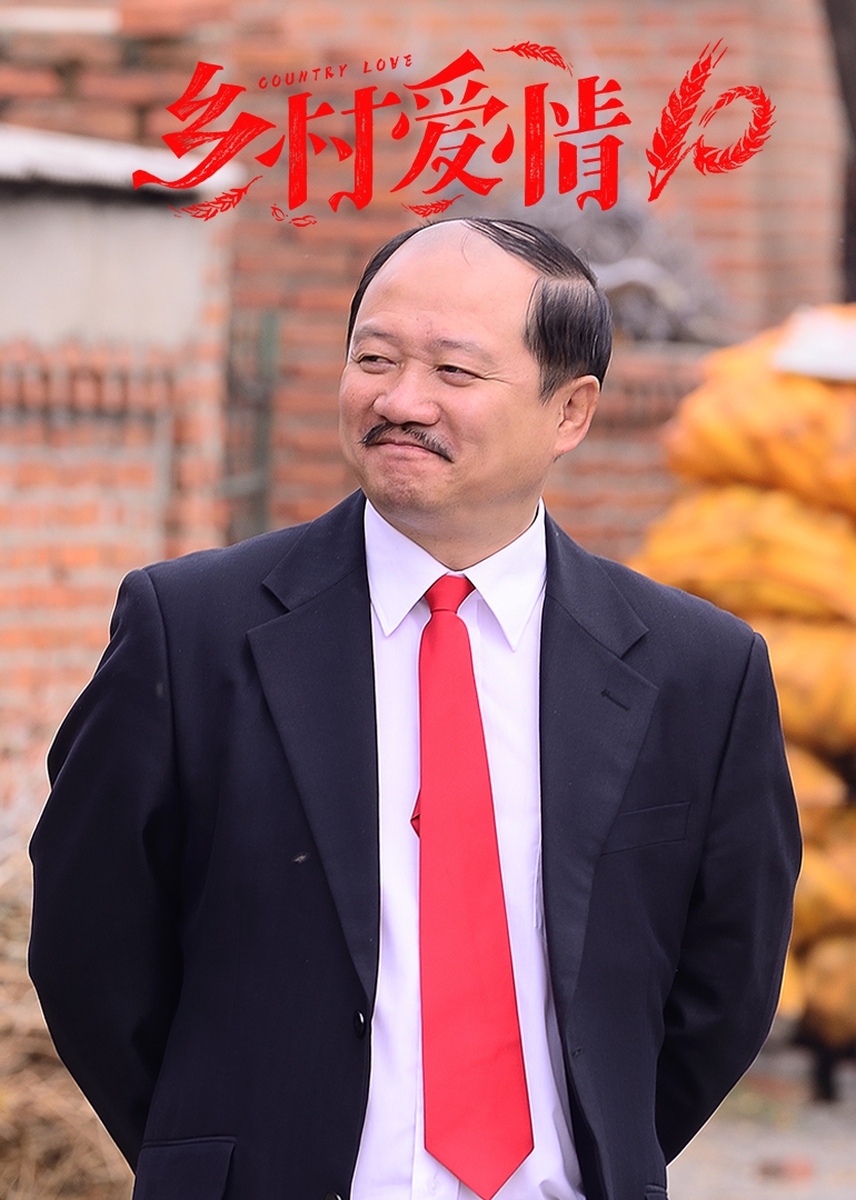 乡村爱情10热门片花