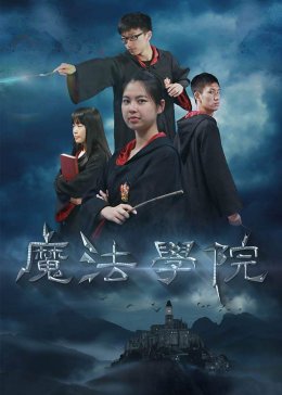 半魔法