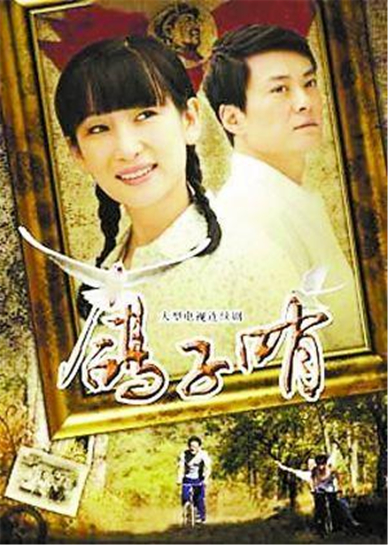 鸽子哨 高清海报图 - 在线观看国产剧