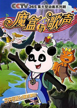 魔盒2009