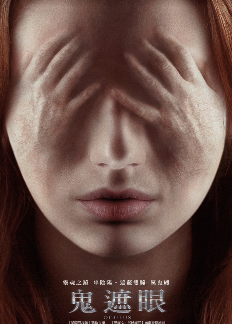 鬼遮眼(oculus)-电影-腾讯视频