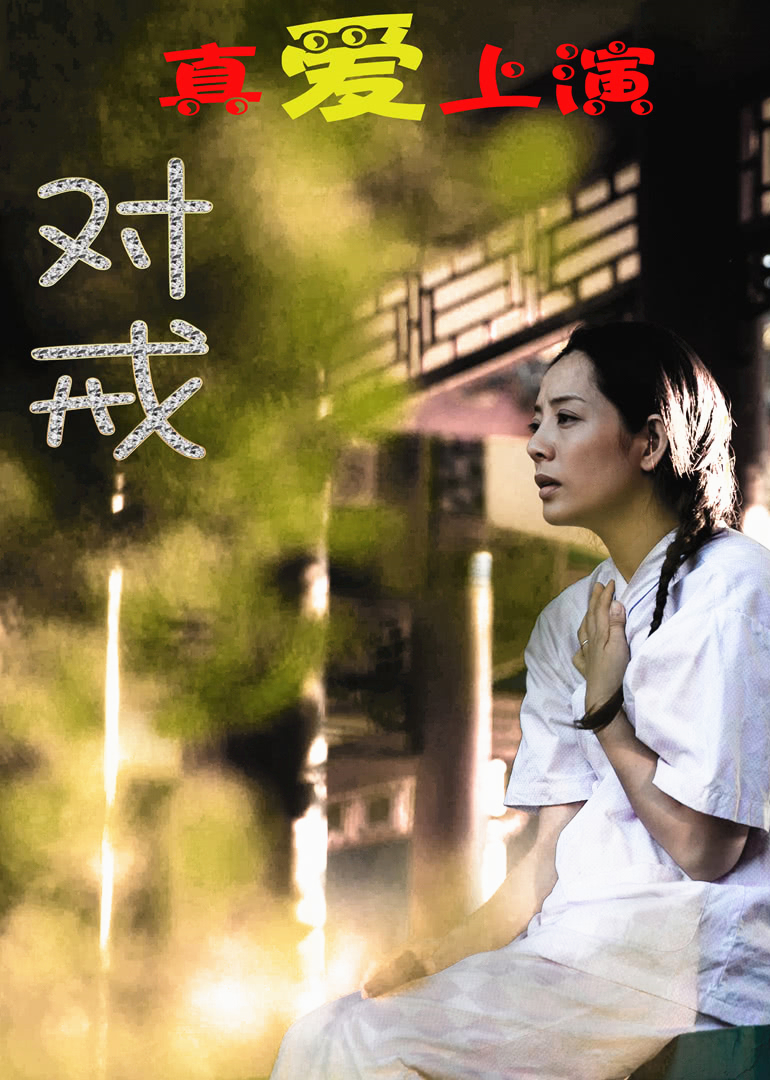 對戒