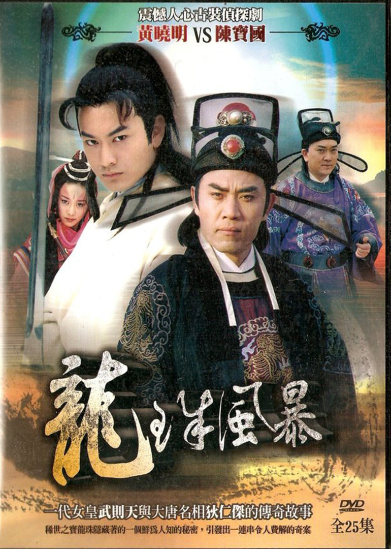 龙珠风暴-电视剧-腾讯视频