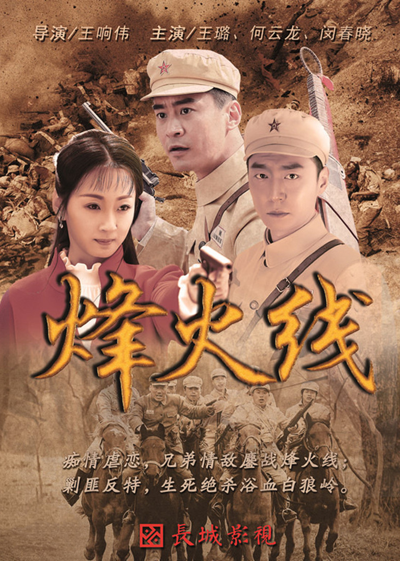 烽火线第09集_电视剧_高清完整版视频在线观看_腾讯视频