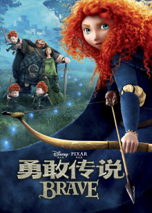 勇敢传说