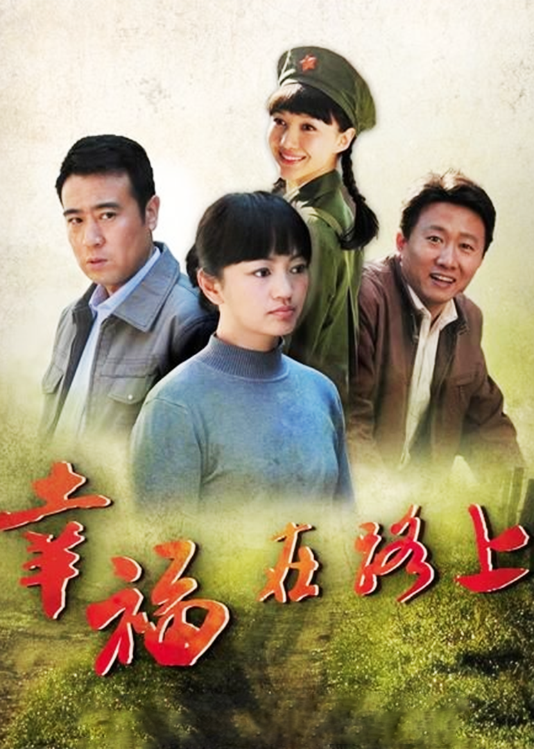 幸福在路上-封面1
