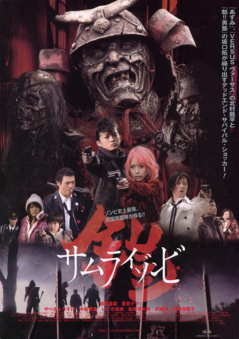 铠武士僵尸samuraizombie电影