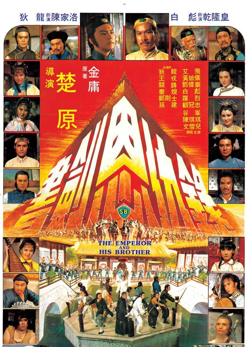 书剑恩仇录bookandsword电影