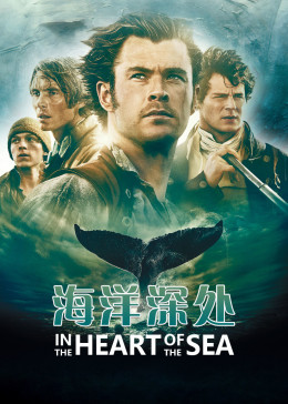 海洋深处2015