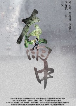 在雨中