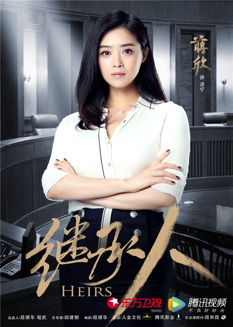 《继承人》蒋欣cut合集