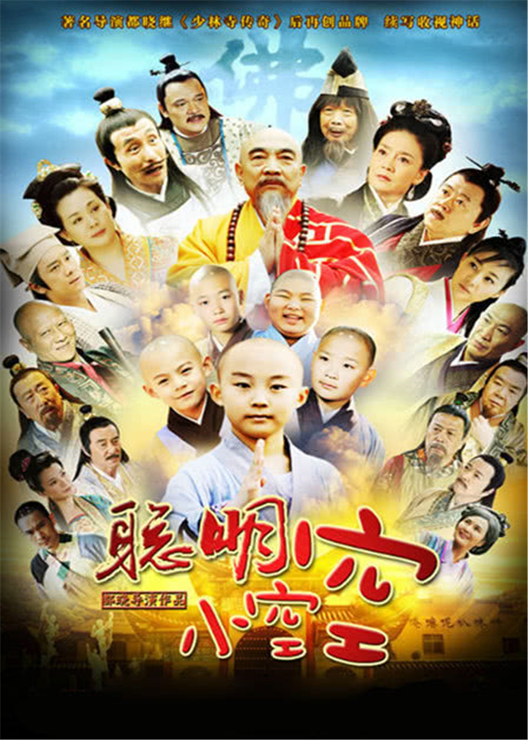 聰明小空空