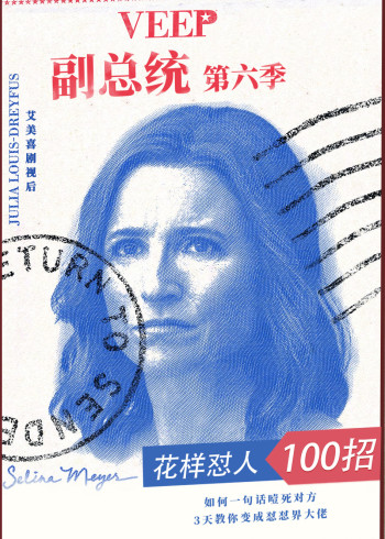 副总统6[会员看全集]