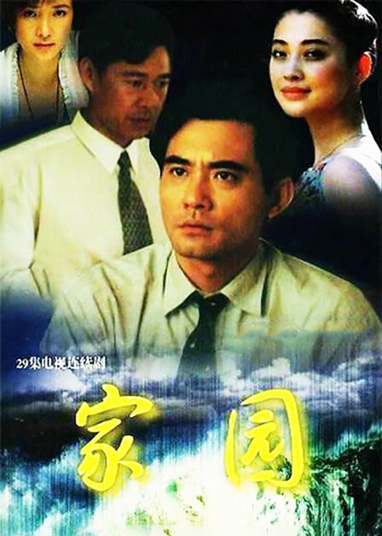 家园-封面2