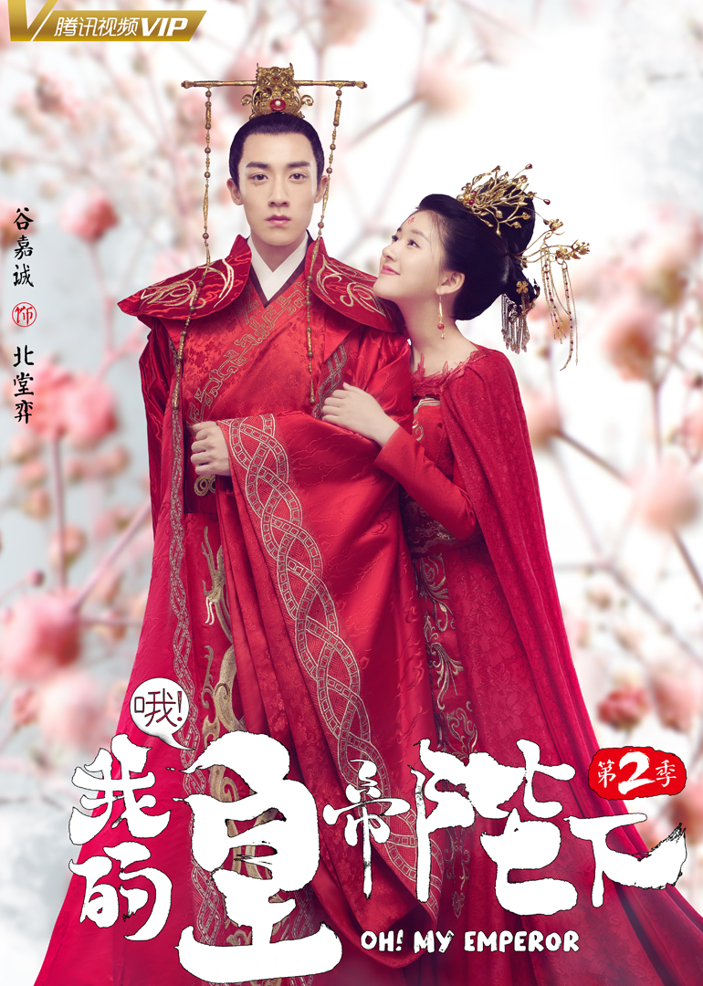 Oh! My Emperor S2