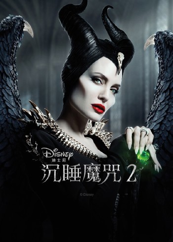 沉睡魔咒二