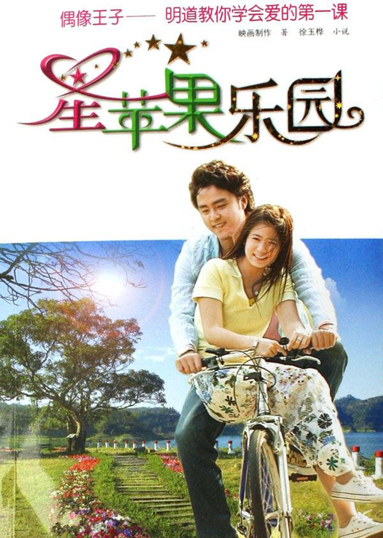星苹果乐园