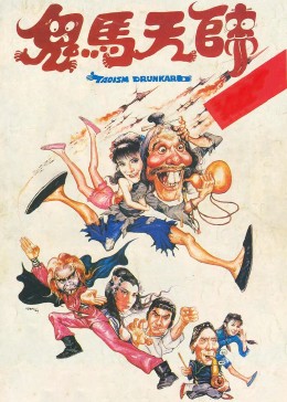 [图]鬼马天师(普通话/原版/1984)电影