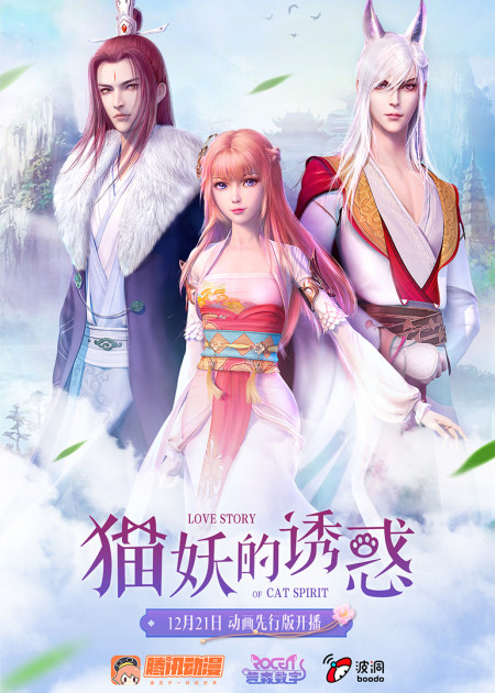 猫妖的诱惑 正式版 一起学猫叫，一起喵喵喵_高清1080P在线观看平台_腾讯视频
