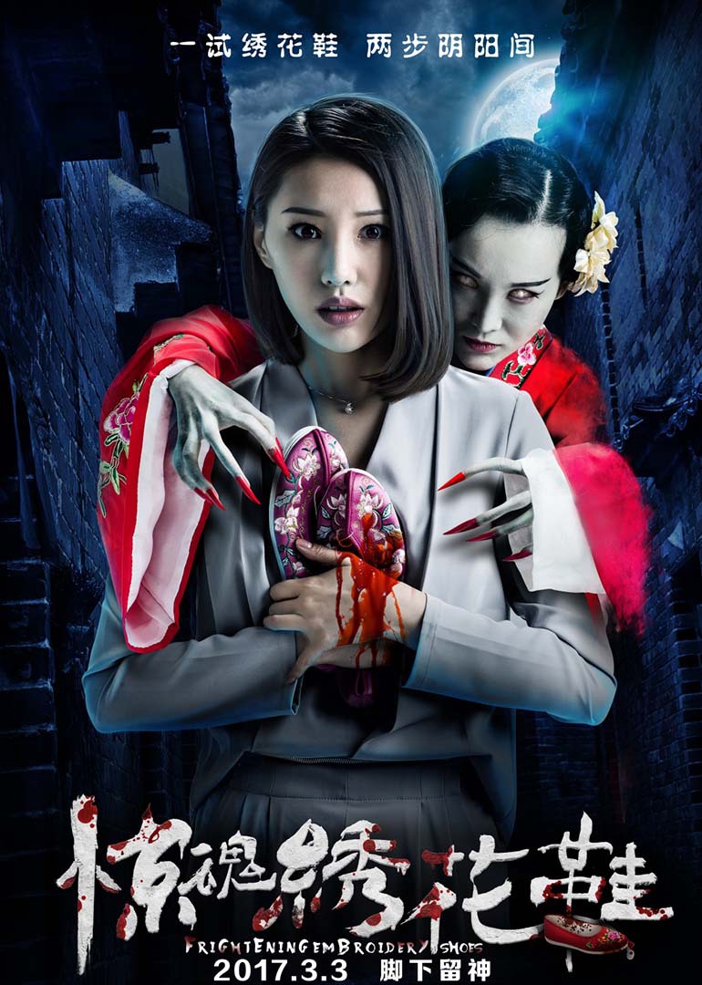 绣花鞋惊魂-腾讯视频