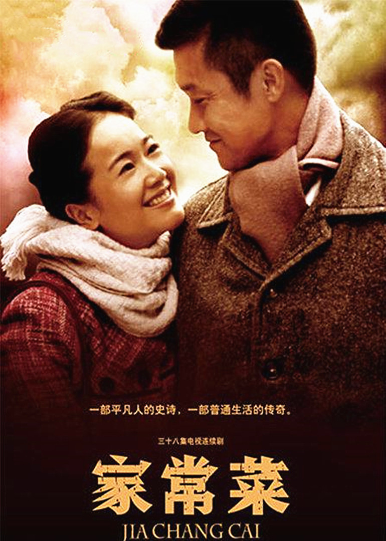 家常菜-电视剧-腾讯视频