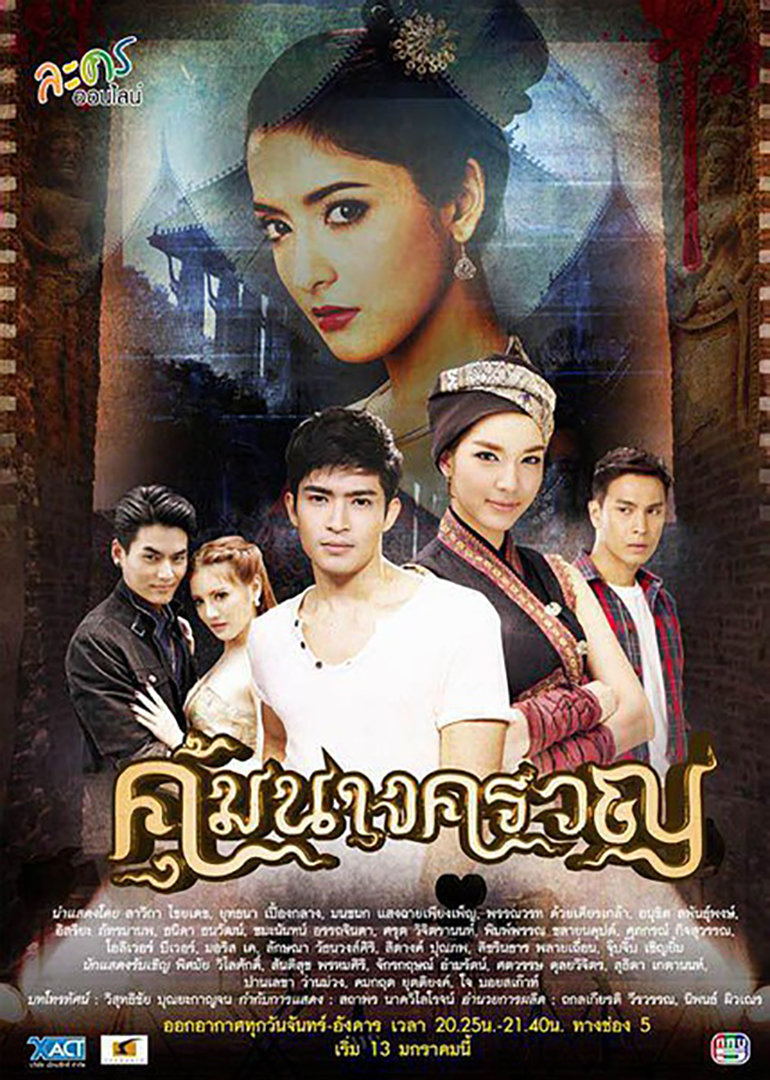 守护怨女koomnangkruan电视剧