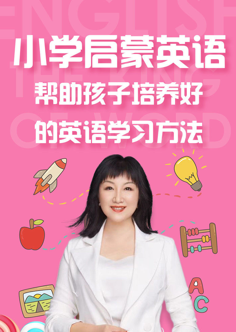 赵丽词汇王小学课程