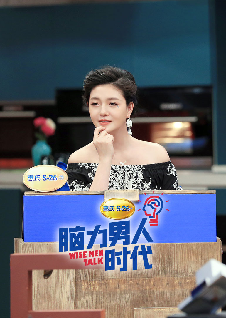 脑力男人时代 高清海报图 - 在线观看综艺