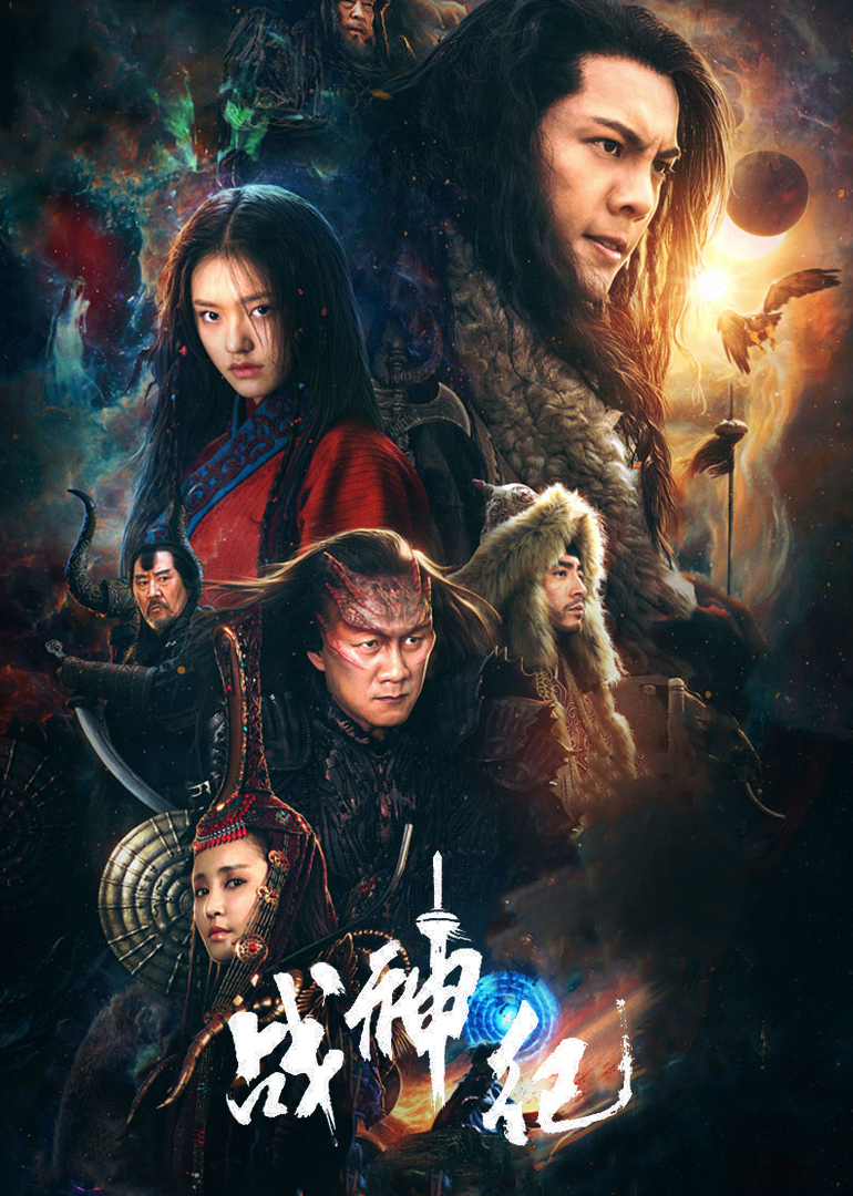 战神纪_电影_高清完整版视频在线观看_腾讯视频