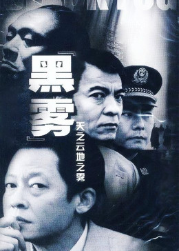 黑雾