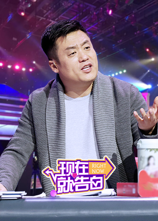 现在就告白 第2季-综艺-腾讯视频