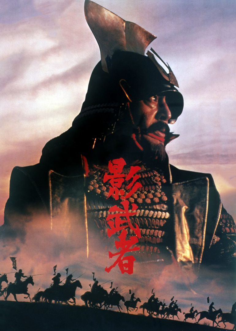 影武者(Kagemusha;Kagemusha the Shadow Warrior)-电影-腾讯视频