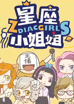 星座漫画 腾讯视频