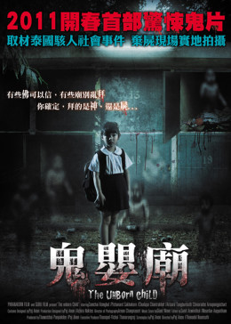 婴尸
