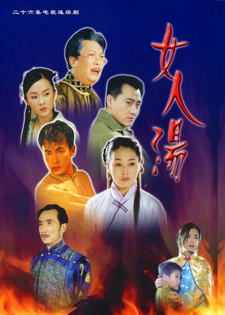 女人湯