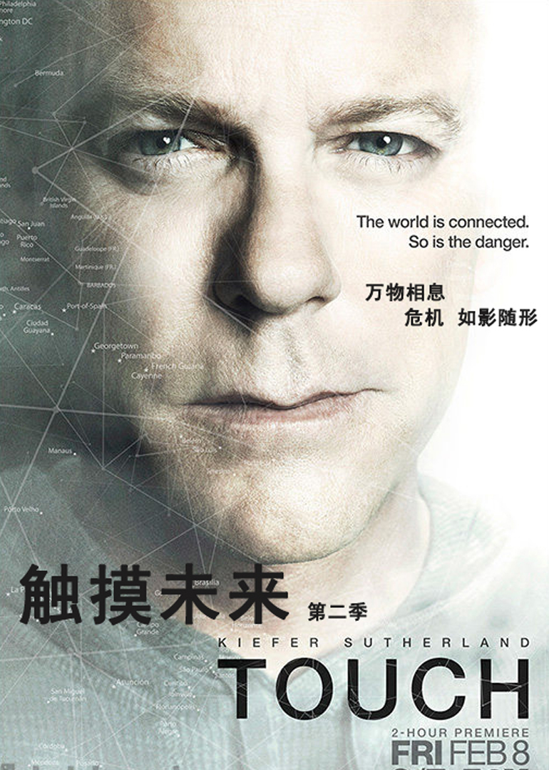 触摸未来 第2季