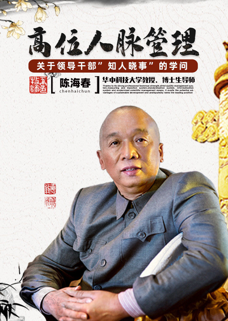 简 介:本课程由华中科技大学公共管理学院教授,博士生导师陈海春主讲