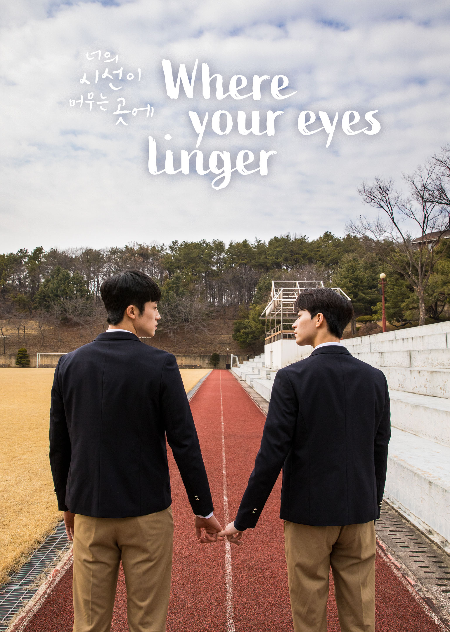 Review: Where Your Eyes Linger (2020) | 愛日記
