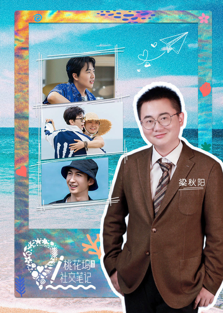 《桃花坞2》社交笔记