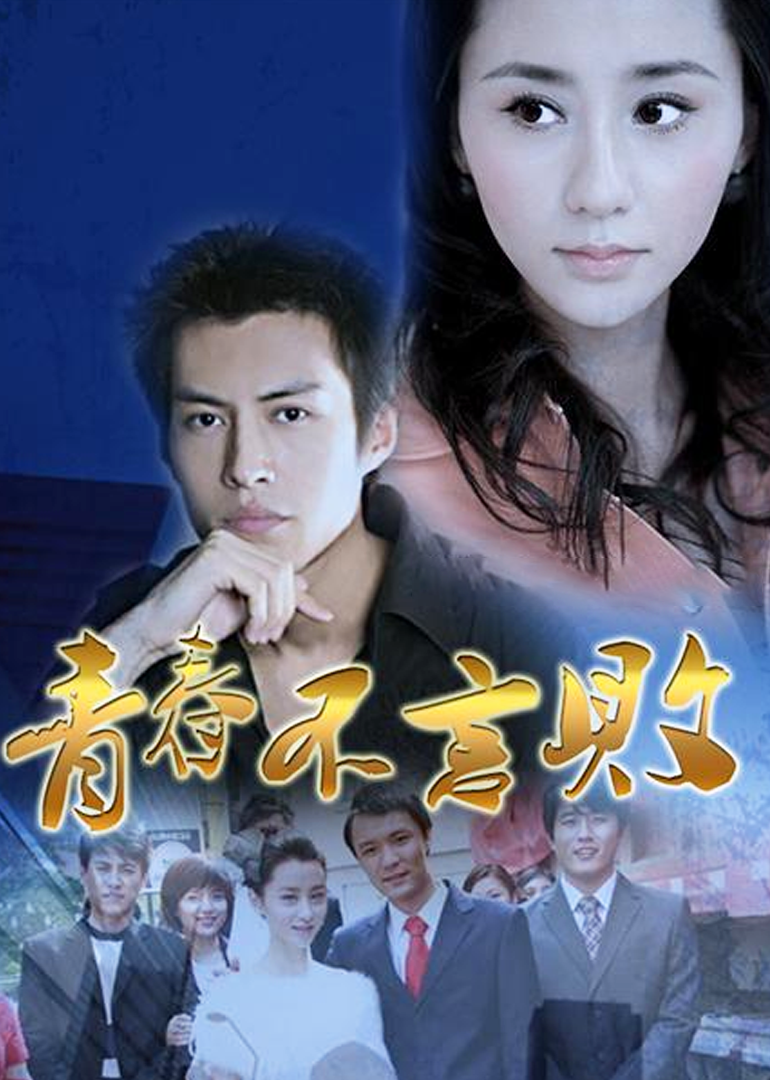 青春不言败-封面2