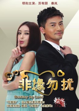 非缘勿扰[DVD版]图片