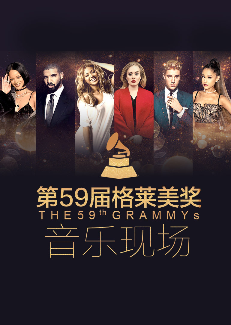 第59届格莱美颁奖盛典演出现场