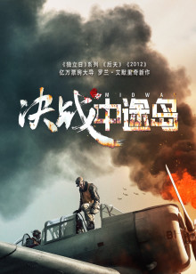 决战中途岛